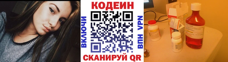 Codein напиток Lean (лин)  Арсеньев 